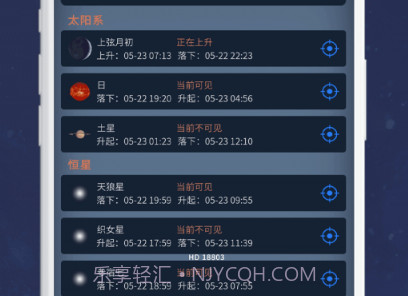 宇宙星图v1.6截图