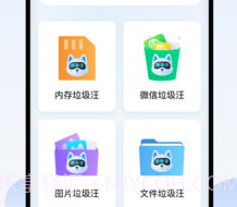 汪汪清理大师v1.0.12截图
