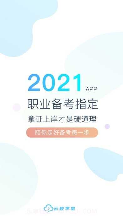 云校学堂v1.4.31截图