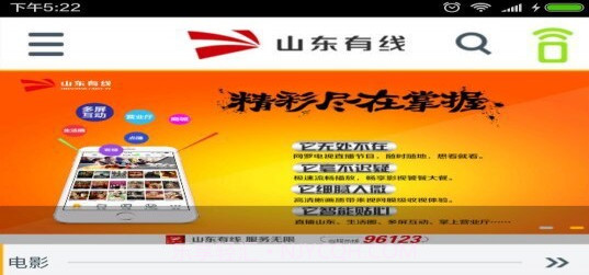 山东有线v2.7截图