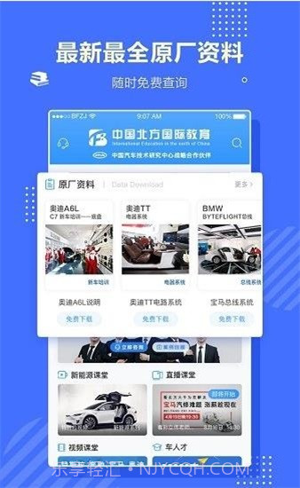 北方职教1.6.7截图