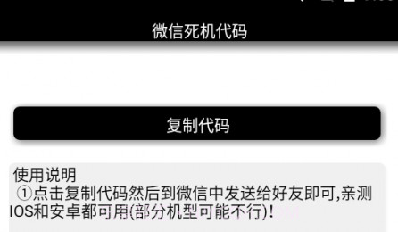 微信死机代码V2.8截图