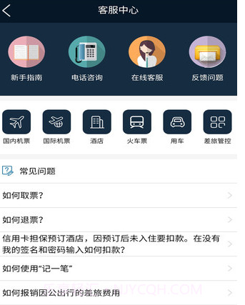 嘉华商旅v1.0.14截图