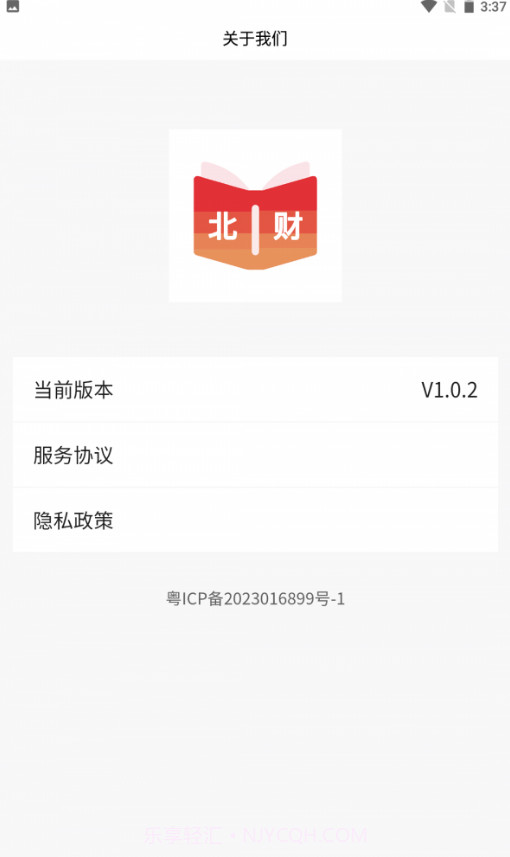 北财学堂官方1.0.7截图
