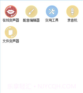 变声专家v1.11截图