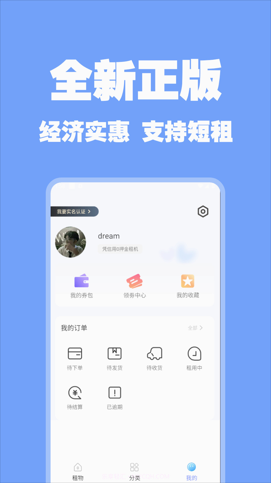 随星租免费版v1.0.4截图