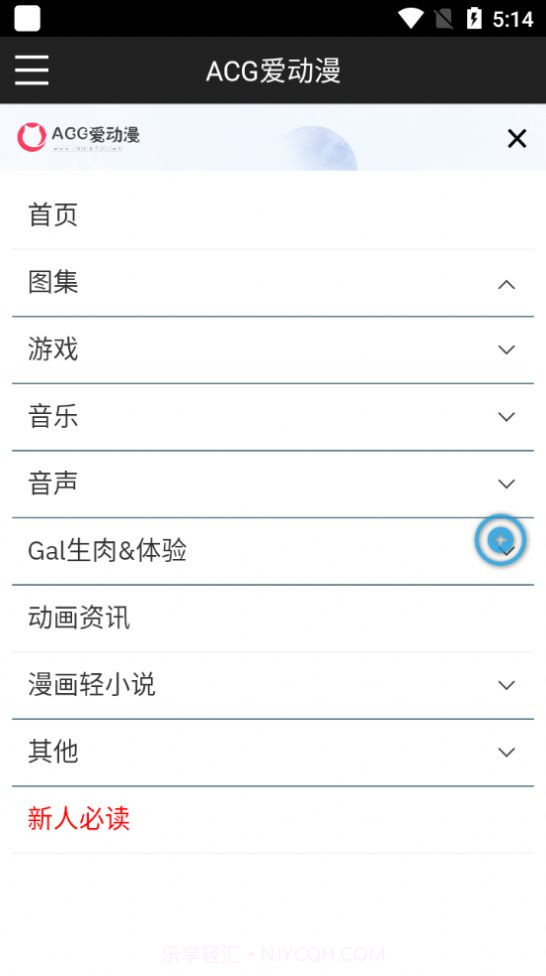 ACG爱动漫v1.12截图