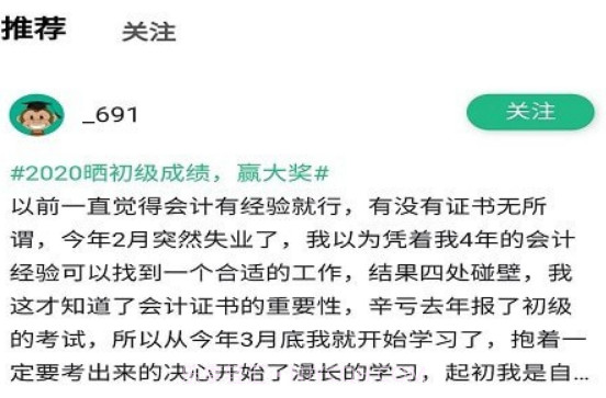 会计学堂v3.4.12截图