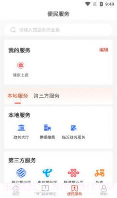兰山首发本地资讯v1.0.10截图