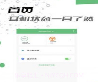 Air耳机助手v1.16截图