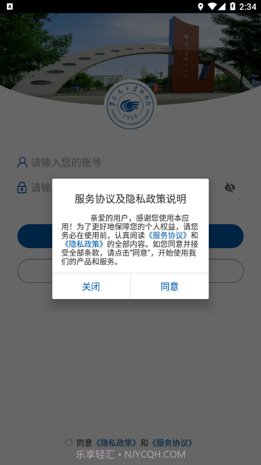 阜新高专校园端v3.2.5截图