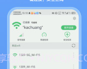 卡创WiFi助手v1.0.10截图