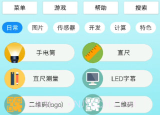 未来工具箱v1.0.5截图