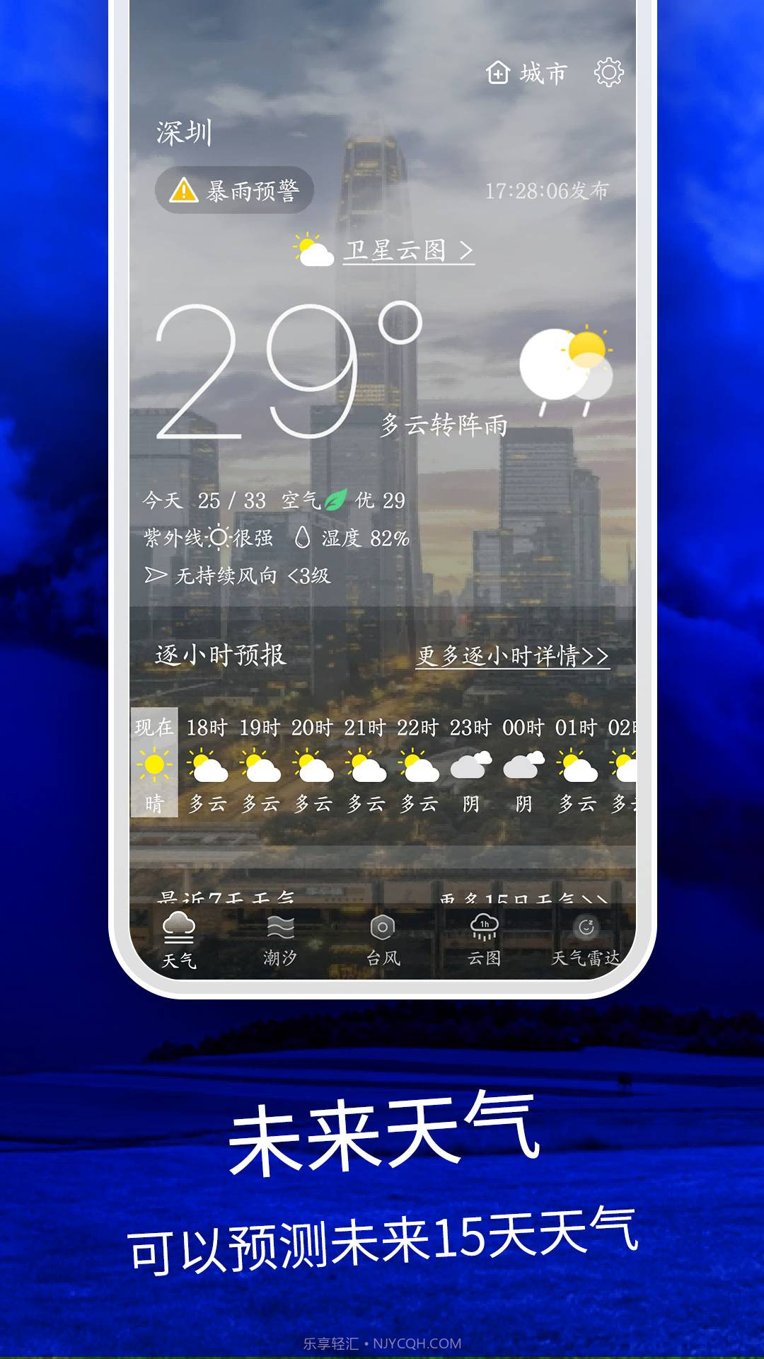 天气云图5截图