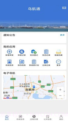 乌航通v1.5.12截图