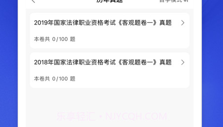 司法考试题库2022v1.0.11截图