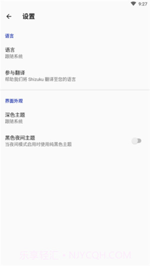 shizuku助手最新版12.3.2截图
