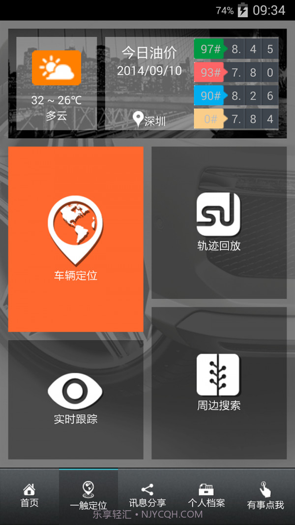 车迷部落v1.4.11截图