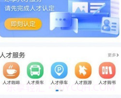 宿迁人才e家v1.9截图