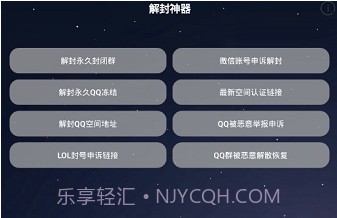 万能解封神器v4.1.23截图