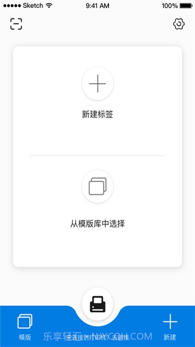 启锐标签打印系统1.10截图