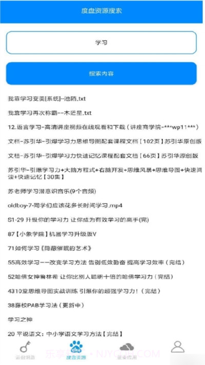 万能云盘钥匙app1.7截图
