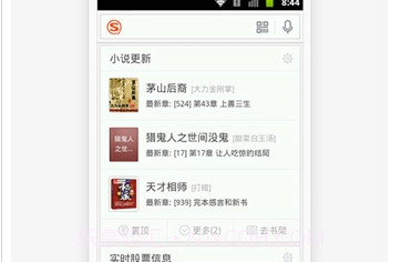 搜狗搜索手机版v8.2.0.7截图
