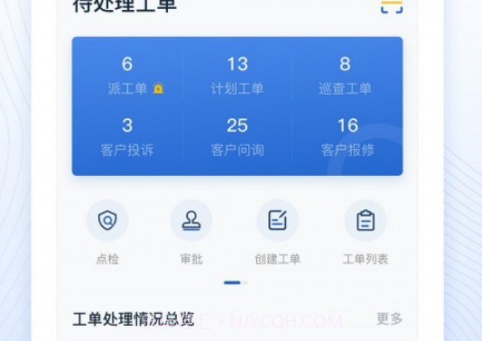 一应未来(物业办公)v2.3.13截图