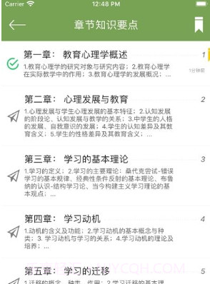 教育心理学同步题库及知识要点专题v1.16截图