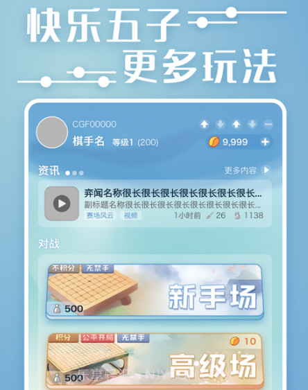 弈客五子棋v1.1.10截图