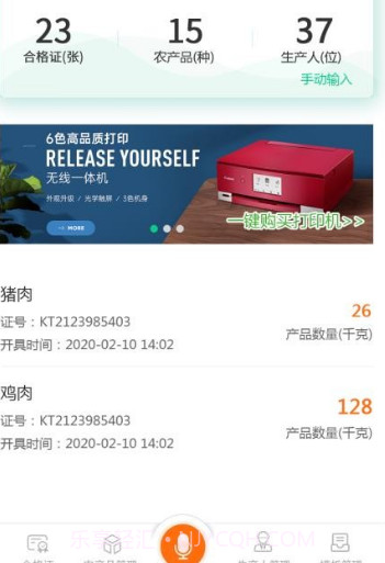 农质通v2.2.12截图