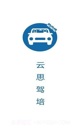 云思驾培教练端2.9.9截图