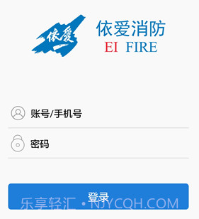 依爱智慧消防v2.5.14截图