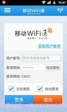 移动WiFi通v2.31截图