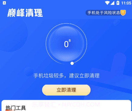 巅峰清理v1.0.14截图