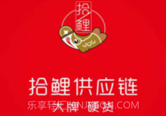 拾鲤好物v1.0.12截图