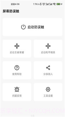 口袋防误触1.6.6截图
