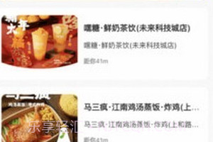 社区食堂v1.0.8截图