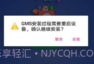 gms coreV1.8截图