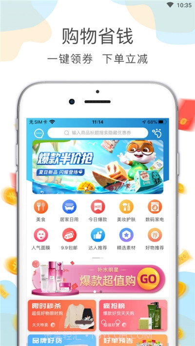 喵先省(购物省钱)1.0.6截图