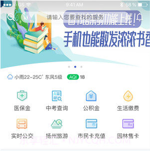 扬州城市一卡通v3.6.14截图