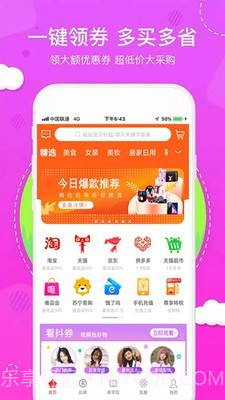 旺旺酷购2.1.72截图
