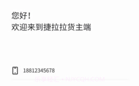 捷拉拉货主端v1.0.10截图