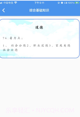 事考通v1.0.12截图