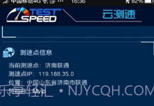 云测速专业版(专业网速测试软件)V0.9.13 安卓中文版V0.9.8截图