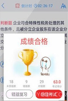 建造师备考v2.3.11截图