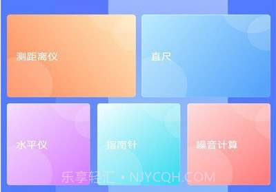 尺子测距助手v1.12截图