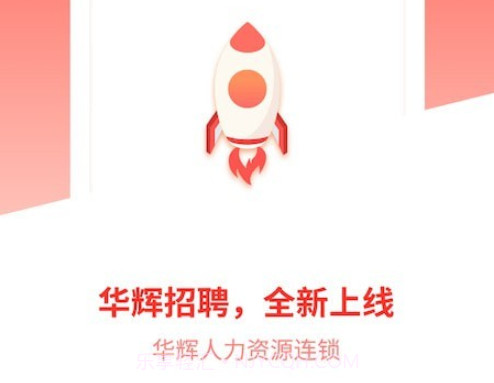 华辉人力v1.3.12截图