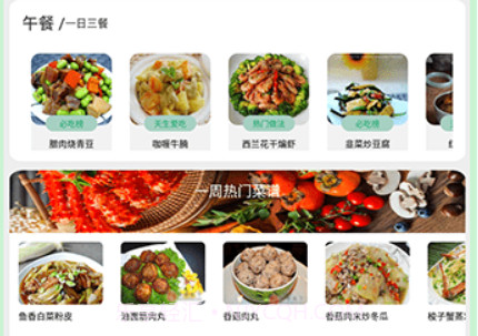 饮食热量菜谱v1.12截图