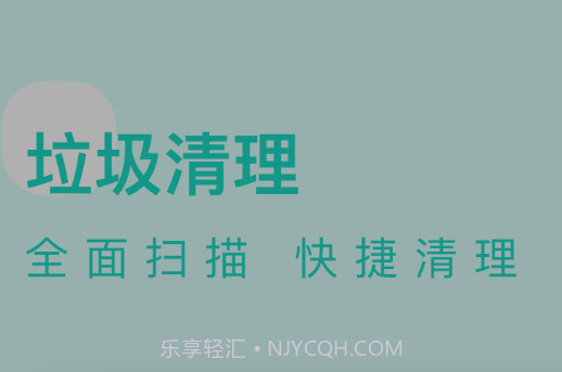 卓越清理v0.1.12截图